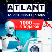 «ATLANT. 1000 В ПОДАРОК»